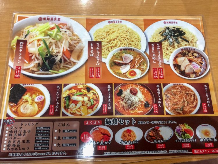 ラーメンメニュー