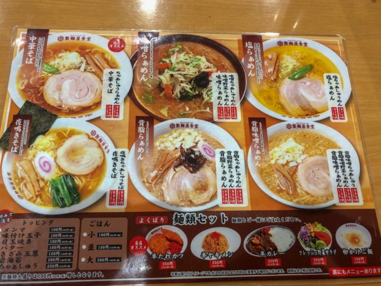 ラーメンメニュー